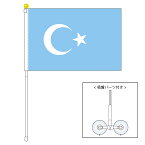 TOSPA 東トルキスタン ウイグル自治区 旗 ポータブルフラッグ 吸盤付きセット 旗サイズ25×37.5cm テトロン製 日本製 世界の旗シリーズ
