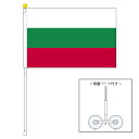 TOSPA ブルガリア 国旗 ポータブルフラッグ 吸盤付きセット 旗サイズ25×37.5cm テトロン製 日本製 世界の国旗シリーズ
