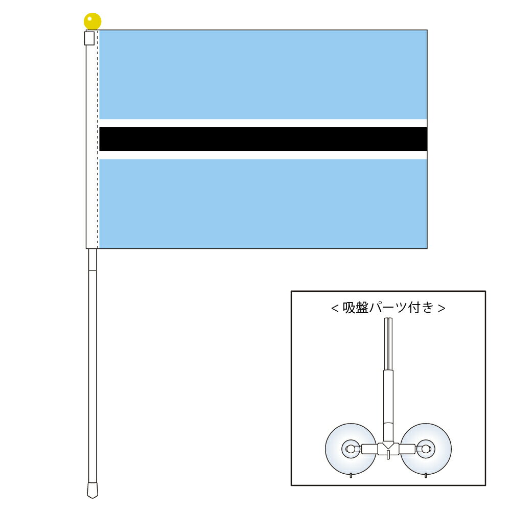 TOSPA ボツワナ 国旗 ポータブルフラッグ 吸盤付きセット 旗サイズ25×37.5cm テトロン製 日本製 世界の国旗シリーズ
