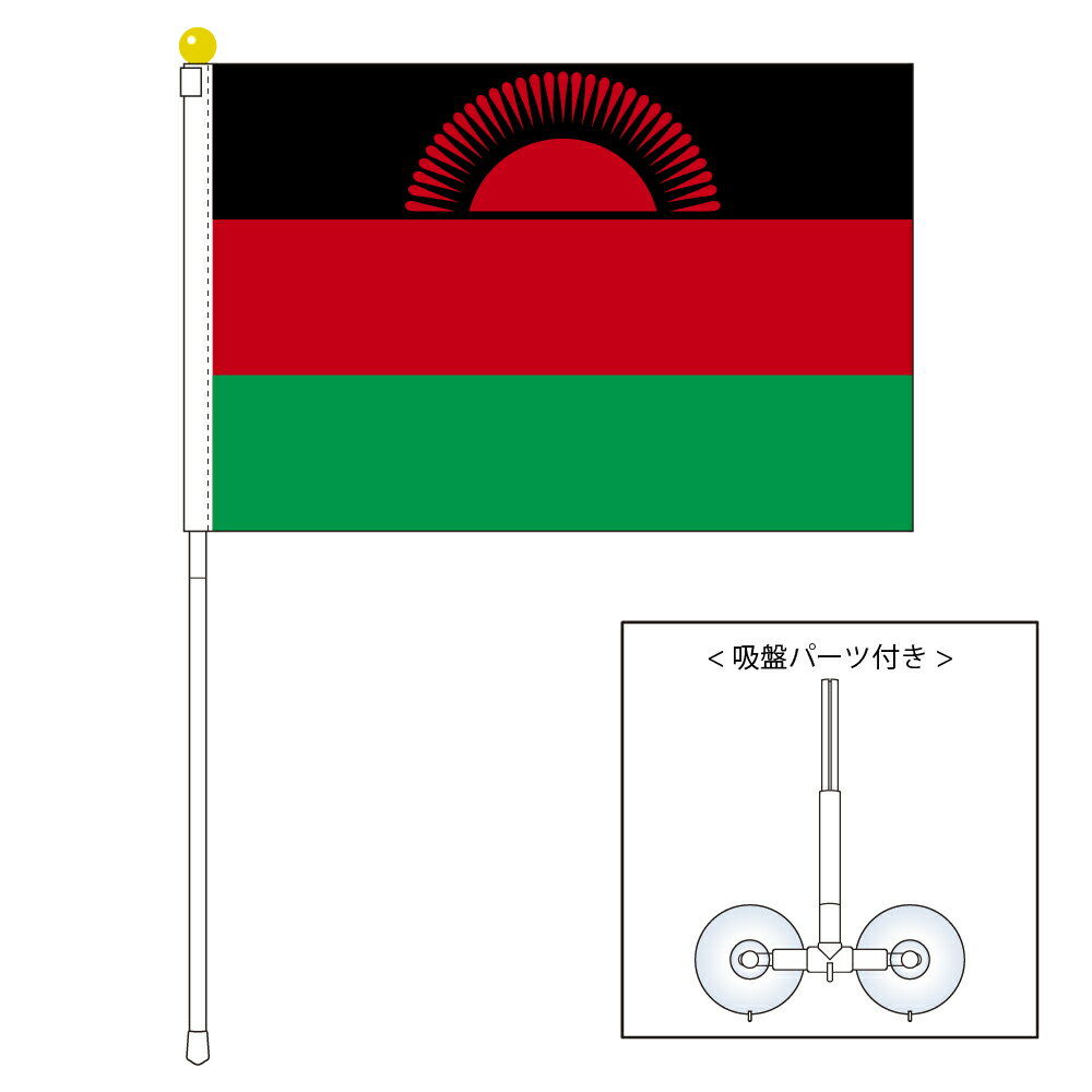 TOSPA マラウイ 国旗 ポータブルフラッグ 吸盤付きセット 旗サイズ25×37.5cm テトロン製 日本製 世界の国旗シリーズ