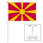 TOSPA 北マケドニア 国旗 ポータブルフラッグ 吸盤付きセット 旗サイズ25×37.5cm テトロン製 日本製 世界の国旗シリーズ