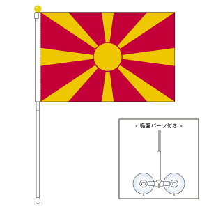 TOSPA 北マケドニア 国旗 ポータブルフラッグ 吸盤付きセット 旗サイズ25×37.5cm テトロン製 日本製 世界の国旗シリーズ