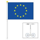 TOSPA EU イーユー 欧州連合 旗 ポータブルフラッグ 吸盤付きセット 旗サイズ25×37.5cm テトロン製 日本製 世界の旗シリーズ