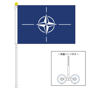 TOSPA NATO ナトー 北大西洋条約機構 旗 ポータブルフラッグ 吸盤付きセット 旗サイズ25×37.5cm テトロン製 日本製 世界の旗シリーズ