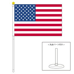 TOSPA アメリカ USA 国旗 ポータブルフラッグ 卓上スタンド付きセット 旗サイズ25×37.5cm テトロン製 日本製 世界の国旗シリーズ