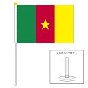 TOSPA カメルーン 国旗 ポータブルフラッグ 卓上スタンド付きセット 旗サイズ25×37.5cm テトロン製 日本製 世界の国旗シリーズ