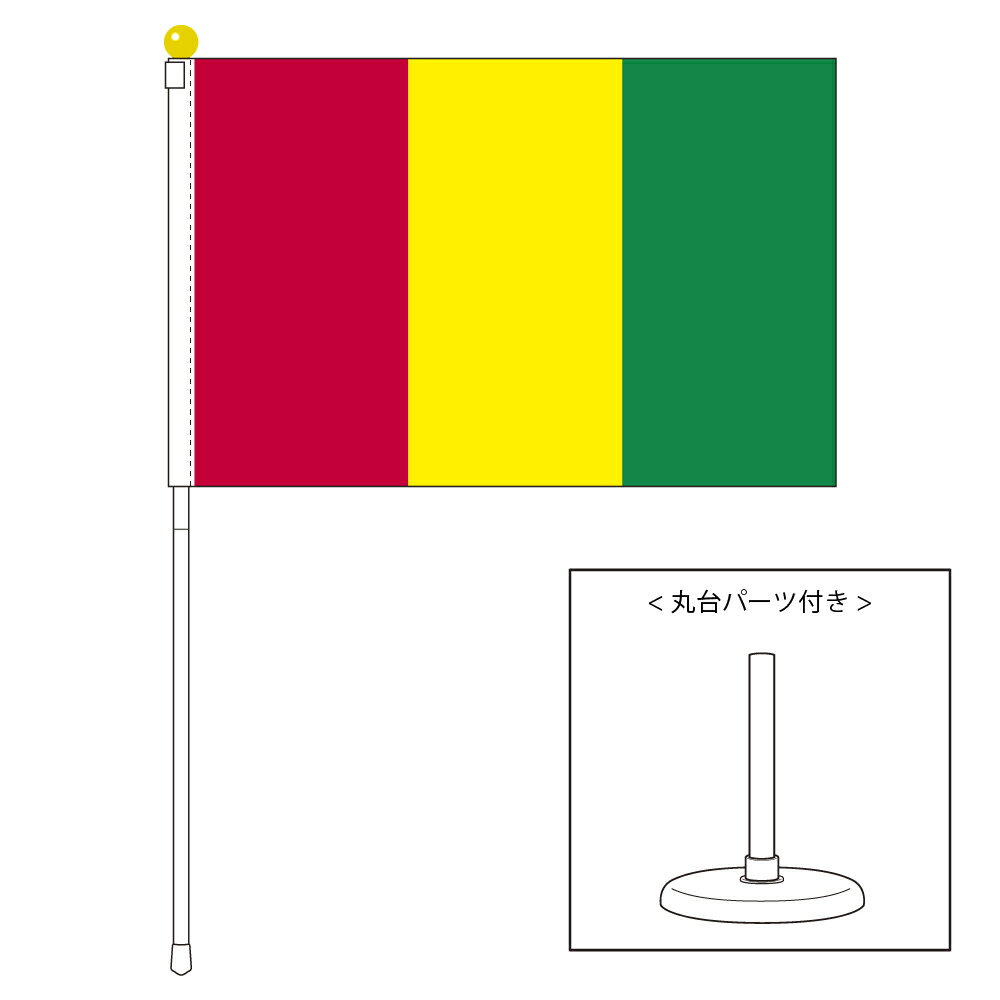 TOSPA ギニア 国旗 ポータブルフラッグ 卓上スタンド付きセット 旗サイズ25×37.5cm テトロン製 日本製 世界の国旗シリーズ