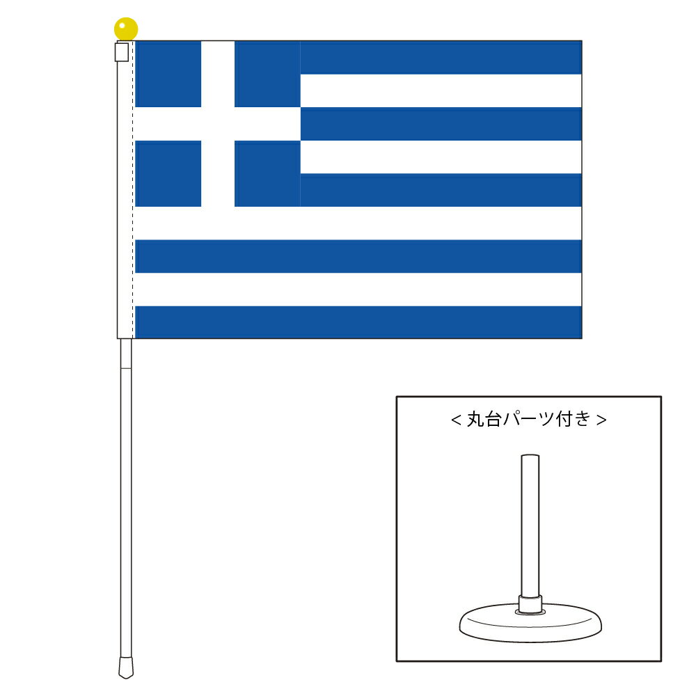 TOSPA ギリシャ 国旗 ポータブルフラッグ 卓上スタンド付きセット 旗サイズ25×37.5cm テトロン製 日本製 世界の国旗シリーズ