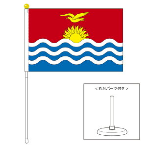 TOSPA キリバス 国旗 ポータブルフラッグ 卓上スタンド付きセット 旗サイズ25×37.5cm テトロン製 日本製 世界の国旗シリーズ