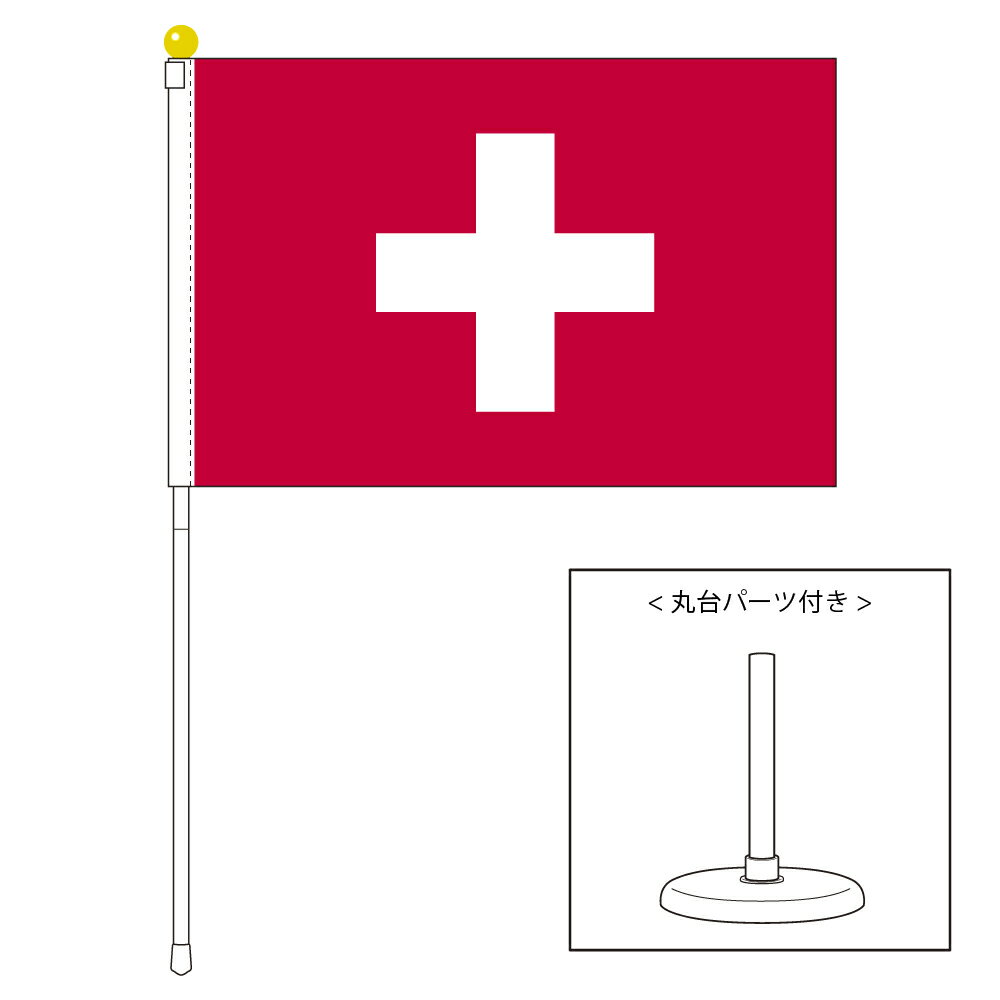 TOSPA スイス 国旗 ポータブルフラッグ 卓上スタンド付きセット 旗サイズ25×37.5cm テトロン製 日本製 世界の国旗シリーズ