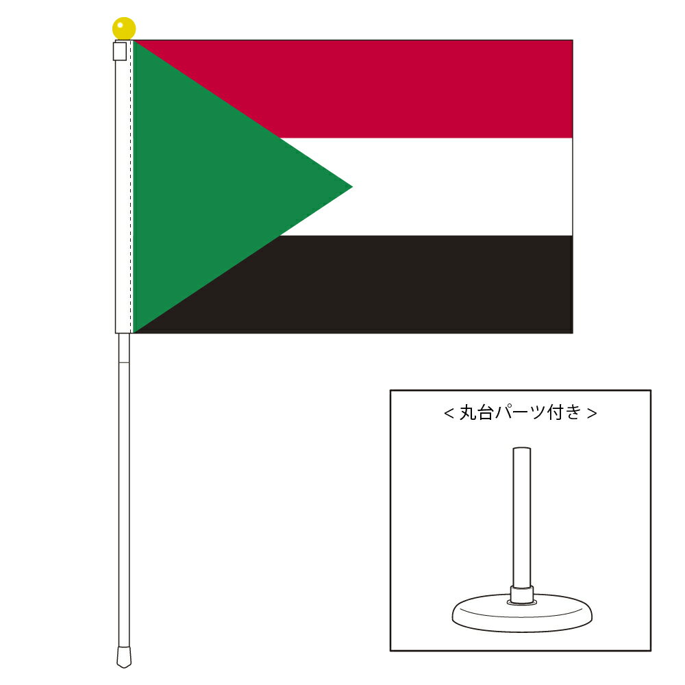 TOSPA スーダン 国旗 ポータブルフラッグ 卓上スタンド付きセット 旗サイズ25×37.5cm テトロン製 日本製 世界の国旗シリーズ