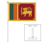 TOSPA スリランカ 国旗 ポータブルフラッグ 卓上スタンド付きセット 旗サイズ25×37.5cm テトロン製 日本製 世界の国旗シリーズ