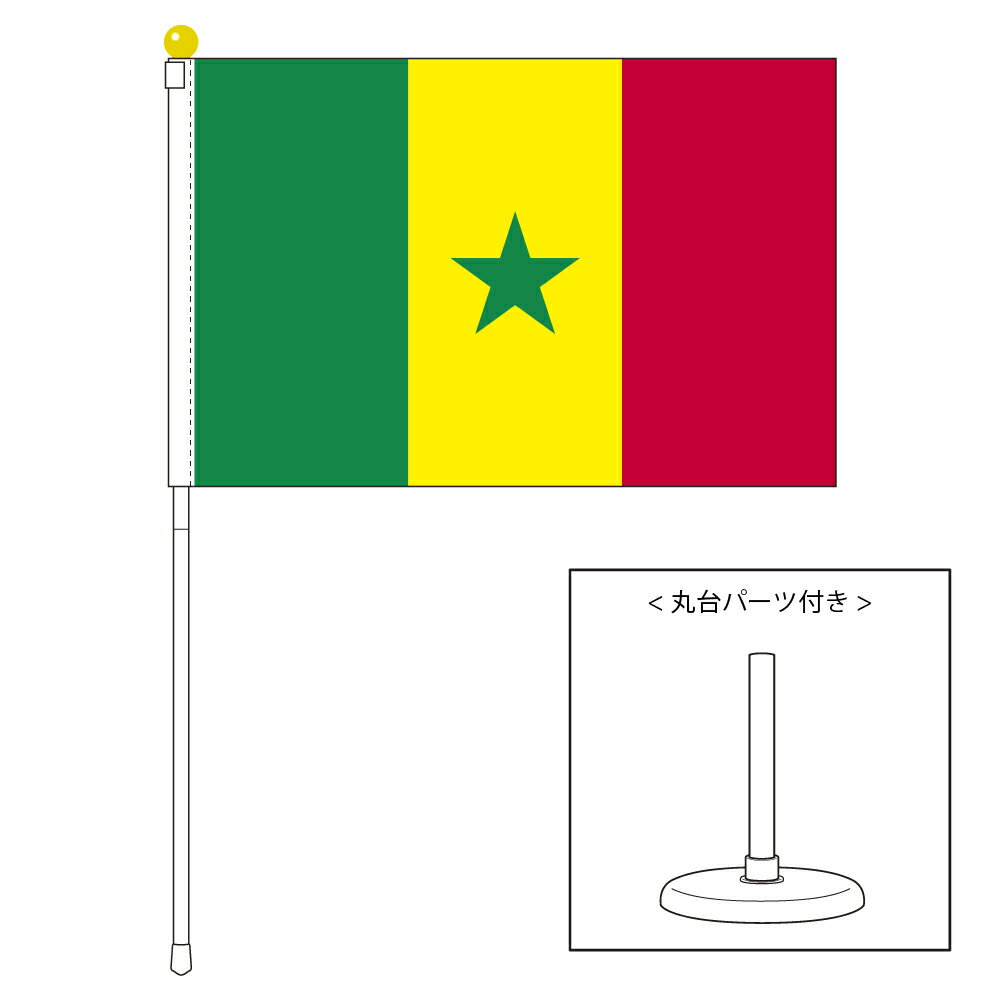 TOSPA セネガル 国旗 ポータブルフラッグ 卓上スタンド付きセット 旗サイズ25×37.5cm テトロン製 日本製 世界の国旗シリーズ