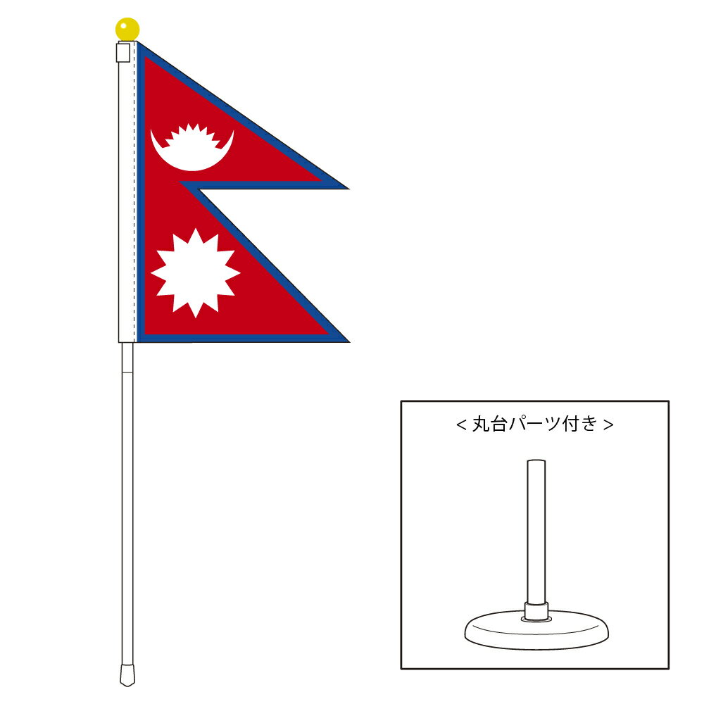 TOSPA ネパール 国旗 ポータブルフラッグ 卓上スタンド付きセット 旗サイズ25×18.5cm テトロン製 日本製 世界の国旗シリーズ