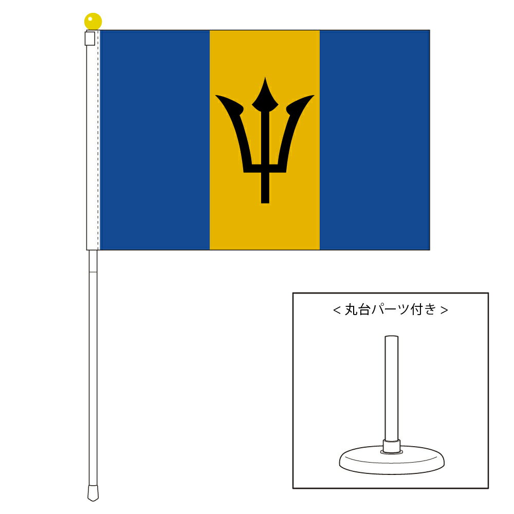 TOSPA バルバドス 国旗 ポータブルフラッグ 卓上スタンド付きセット 旗サイズ25×37.5cm テトロン製 日本製 世界の国旗シリーズ