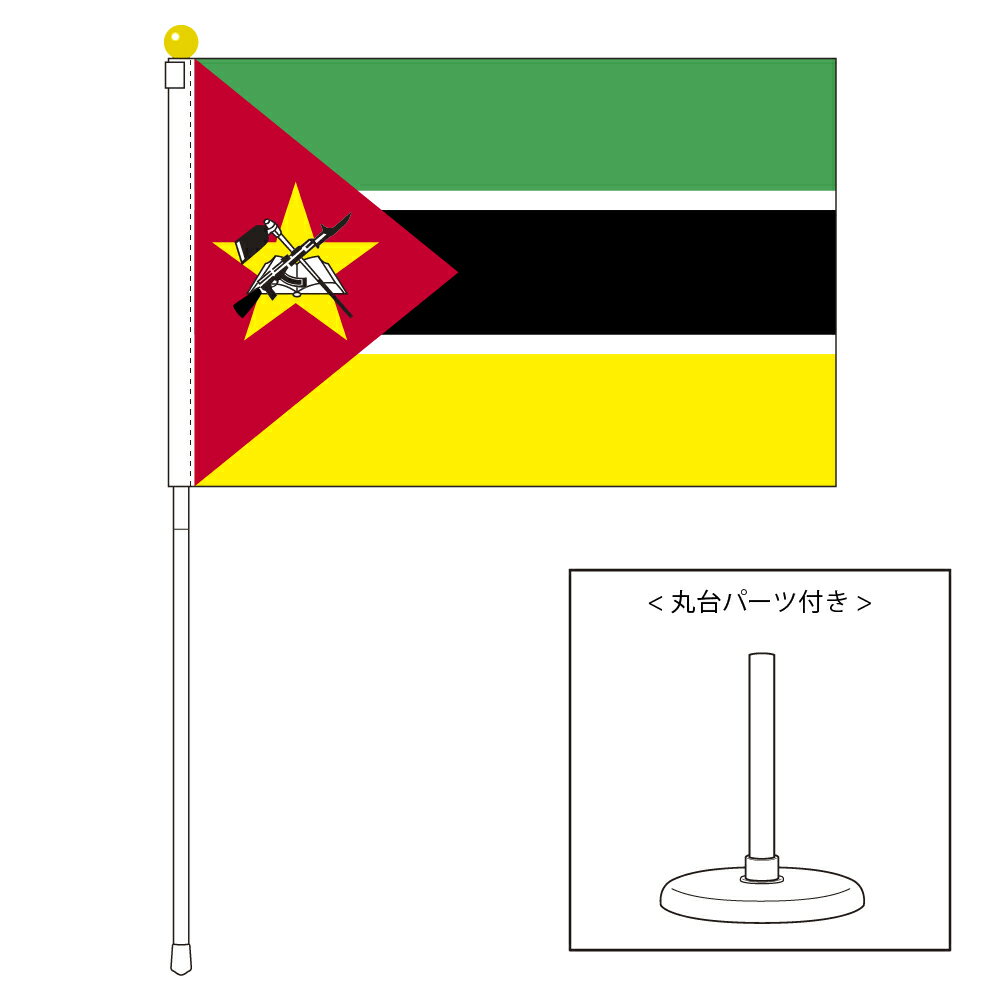 TOSPA モザンビーク 国旗 ポータブルフラッグ 卓上スタンド付きセット 旗サイズ25×37.5cm テトロン製 日本製 世界の国旗シリーズ