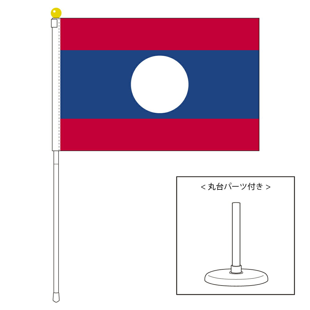 TOSPA ラオス 国旗 ポータブルフラッグ 卓上スタンド付きセット 旗サイズ25×37.5cm テトロン製 日本製 世界の国旗シリーズ