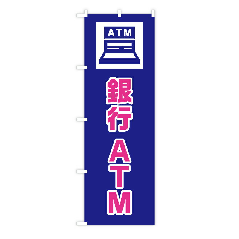 TOSPA のぼり旗 「銀行ATM」 60×180cm ポリエステル製