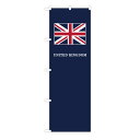 TOSPA のぼり旗 イギリス 英国 UK 国旗柄 60×180cm ポリエステル製 国旗柄のぼりシリーズ