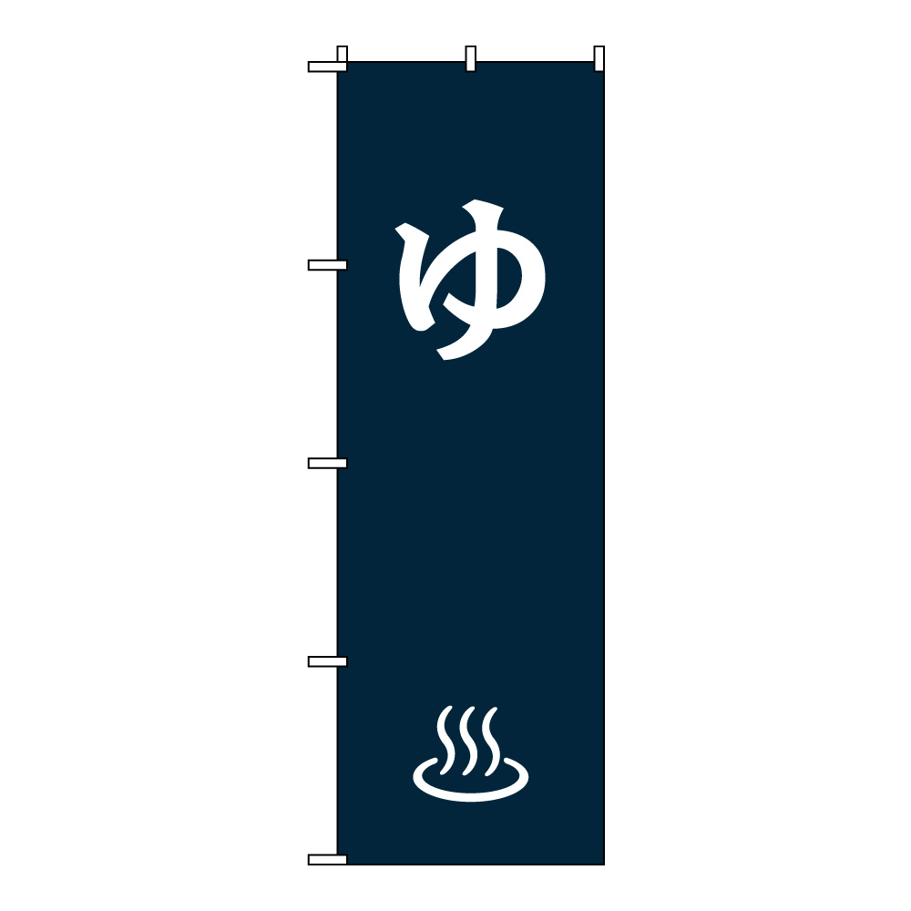 TOSPA のぼり旗 「ゆ」 温泉マーク入り 60×180cm ポリエステル製