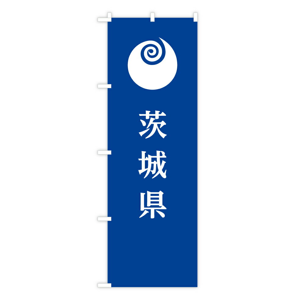 TOSPA のぼり旗 「茨城県旗」 県章入り 60×180cm ポリエステル製 日本の都道府県旗のぼり旗シリーズ