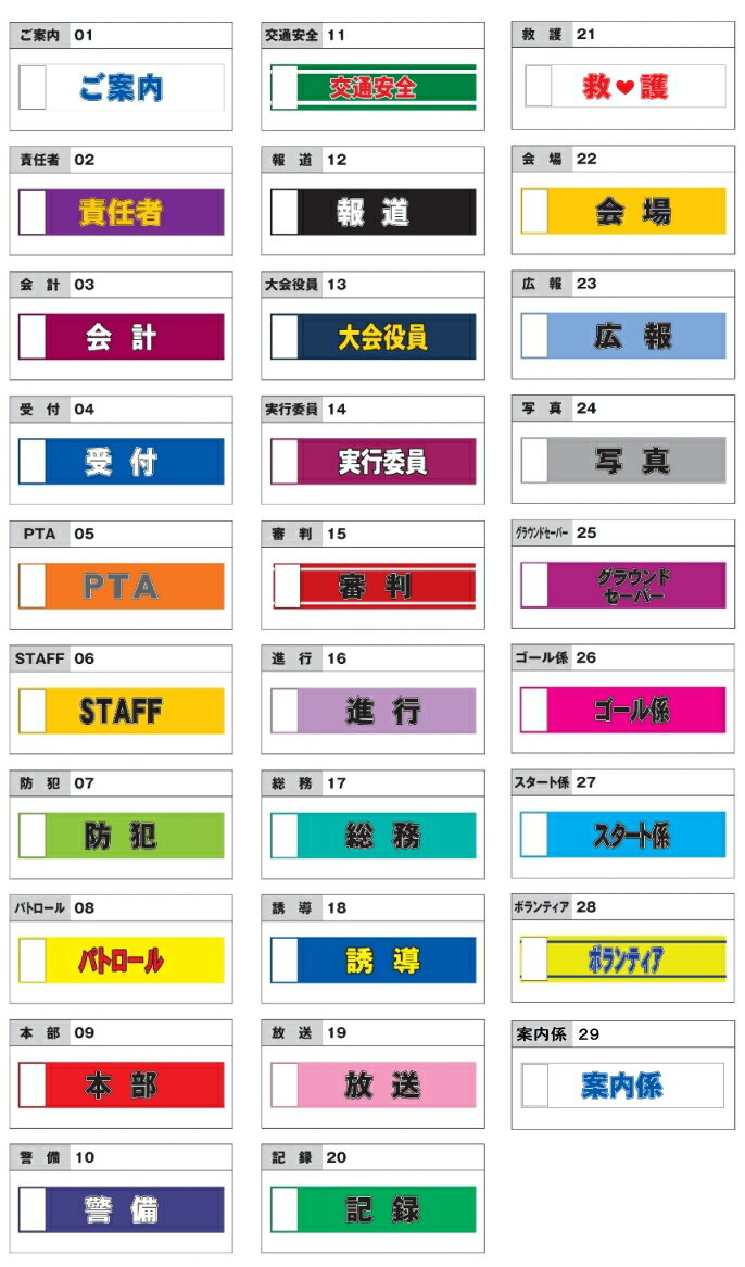 【あす楽対応・送料無料】緑十字　ピンレスゴム腕章　安全パトロール　GW−4L　95mm幅×腕まわり350mm　Lサイズ