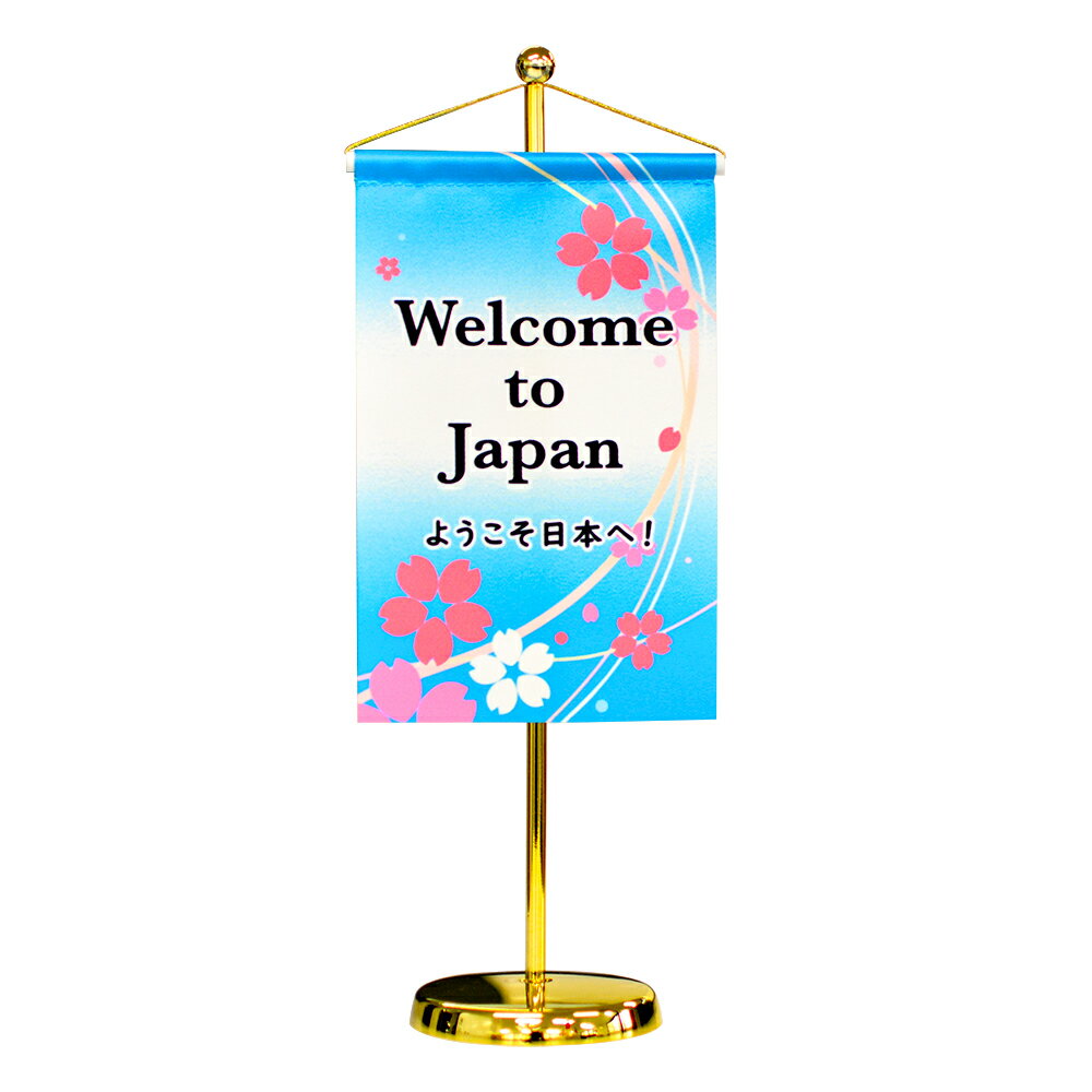 TOSPA ウエルカムフラッグ ようこそ日本へ（桜）10.5×15.7cmテトロンスエード製日本製