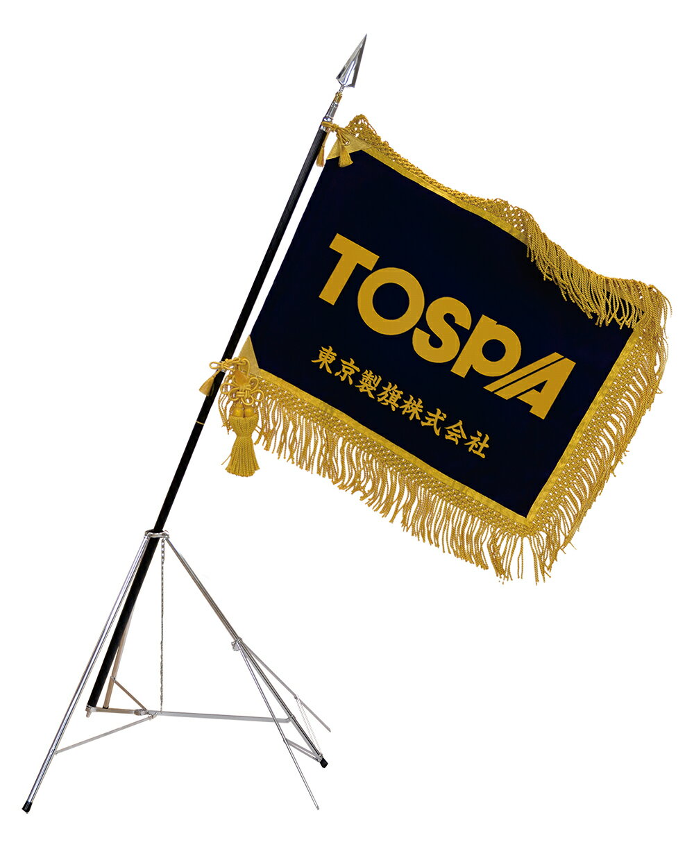 TOSPA 高級刺繍旗セット 旗サイズ：70×105cm 旗竿 竿頭 三脚 ケース付き 両面総刺繍 フレンジ付き