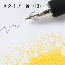 カラーサンド 150g 小粒(0.5mm位) Aタイプ 黄(13) 日本製 デコレーションサンド 飾り砂 カラー砂 材料 素材 砂 ハーバリウム アクアリウム...
