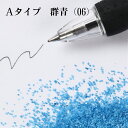 カラーサンド 150g 小粒(0.5mm位) Aタイプ 群青(06) 日本製 デコレーションサンド 飾り砂 カラー砂 材料 素材 砂 ハーバリウム アクアリウ...