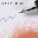 カラーサンド 150g 細粒(0.2mm位) Gタイプ 茶(01) 日本製 デコレーションサンド 飾り砂 カラー砂 材料 素材 砂 ハーバリウム アクアリウム...