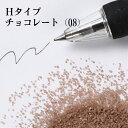 カラーサンド 150g 小粒(0.5mm位) Hタイプ チョコレート(08) 日本製 デコレーションサンド 飾り砂 カラー砂 材料 素材 砂 ハーバリウム ア...