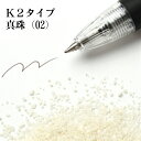 カラーサンド 150g 粗粒(1mm位) K2タイプ 真珠(02) 日本製 デコレーションサンド 飾り砂 カラー砂 材料 素材 砂 ハーバリウム アクアリウム アクア テラリウム コケリウム サンドアート
