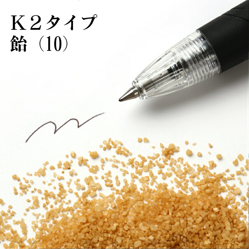 カラーサンド 150g 粗粒（1mm位） K2タイプ 飴（10） 日本製 デコレーションサンド 　飾り砂 カラー砂 材料 素材 砂 ハーバリウム アクアリウム アクア テラリウム コケリウム サンドアート