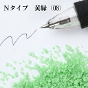カラーサンド 150g 粗粒(1mm位) Nタイプ 黄緑(08) 日本製 デコレーションサンド 飾り砂 カラー砂 材料 素材 砂 ハーバリウム アクアリウム ...