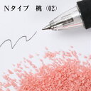 カラーサンド 150g 粗粒(1mm位) Nタイプ 桃(02) 日本製 デコレーションサンド 飾り砂 カラー砂 材料 素材 砂 ハーバリウム アクアリウム ア...