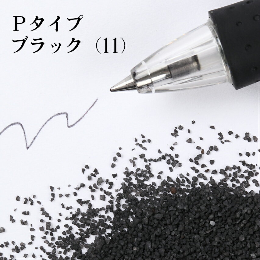 カラーサンド 150g 中粗粒（0.2〜0.8mm