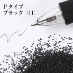 カラーサンド 150g 中粗粒（0.2〜0.8mm位） Pタイプ ブラック（11） 日本製 デコレーションサンド 　飾り砂 カラー砂 材料 素材 砂 ハーバリウム アクアリウム アクア テラリウム コケリウム サンドアート