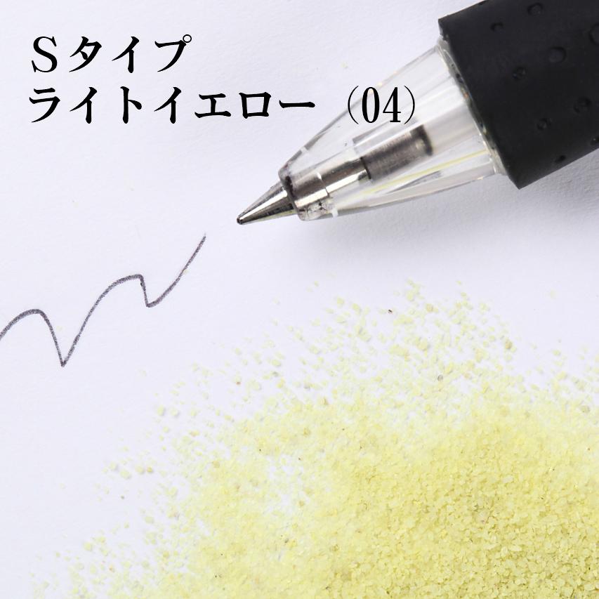 カラーサンド 150g 細粒（0.2mm位） Sタイプ ライトイエロー（04） 日本製 デコレーションサンド 飾り砂 カラー砂 材料 素材 砂 ハーバリウム アクアリウム アクア テラリウム コケリウム サンドアート 植物 マリン雑貨 苔 インテリア グリーン キャンドル