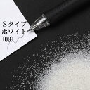 カラーサンド 150g 細粒（0.2mm位） Sタイプ ホワイト（09） 日本製 デコレーションサンド 飾り砂 カラー砂 材料 素材 砂 ハーバリウム アクアリウム アクア テラリウム コケリウム サンドアート 植物 マリン雑貨 苔 インテリア グリーン キャンドル