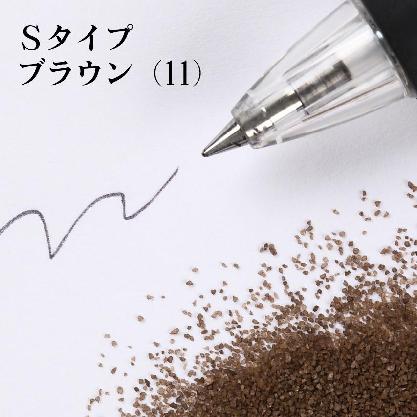 カラーサンド 150g 細粒（0.2mm位） S