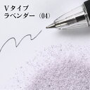カラーサンド 150g 細粒(0.2mm位) Vタイプ ラベンダー(04) 日本製 デコレーションサンド 飾り砂 カラー砂 材料 素材 砂 ハーバリウム アク...