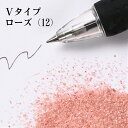 カラーサンド 150g 細粒(0.2mm位) Vタイプ ローズ(12) 日本製 デコレーションサンド 飾り砂 カラー砂 材料 素材 砂 ハーバリウム アクアリ...