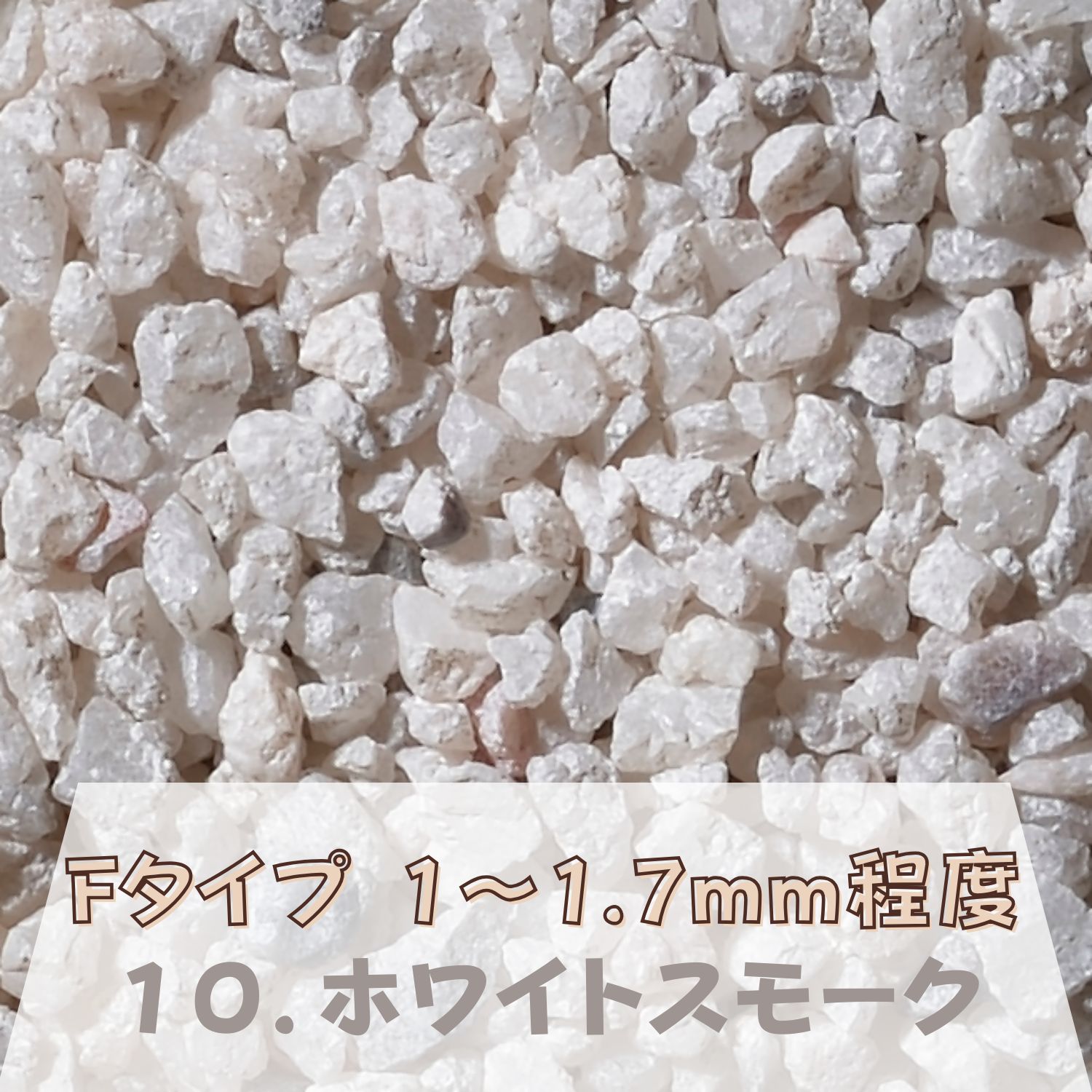 カラーサンド 150g 大粒（1〜1.7mm位） Fタイプホワイトスモーク（10） 日本製 デコレーションサンド ..