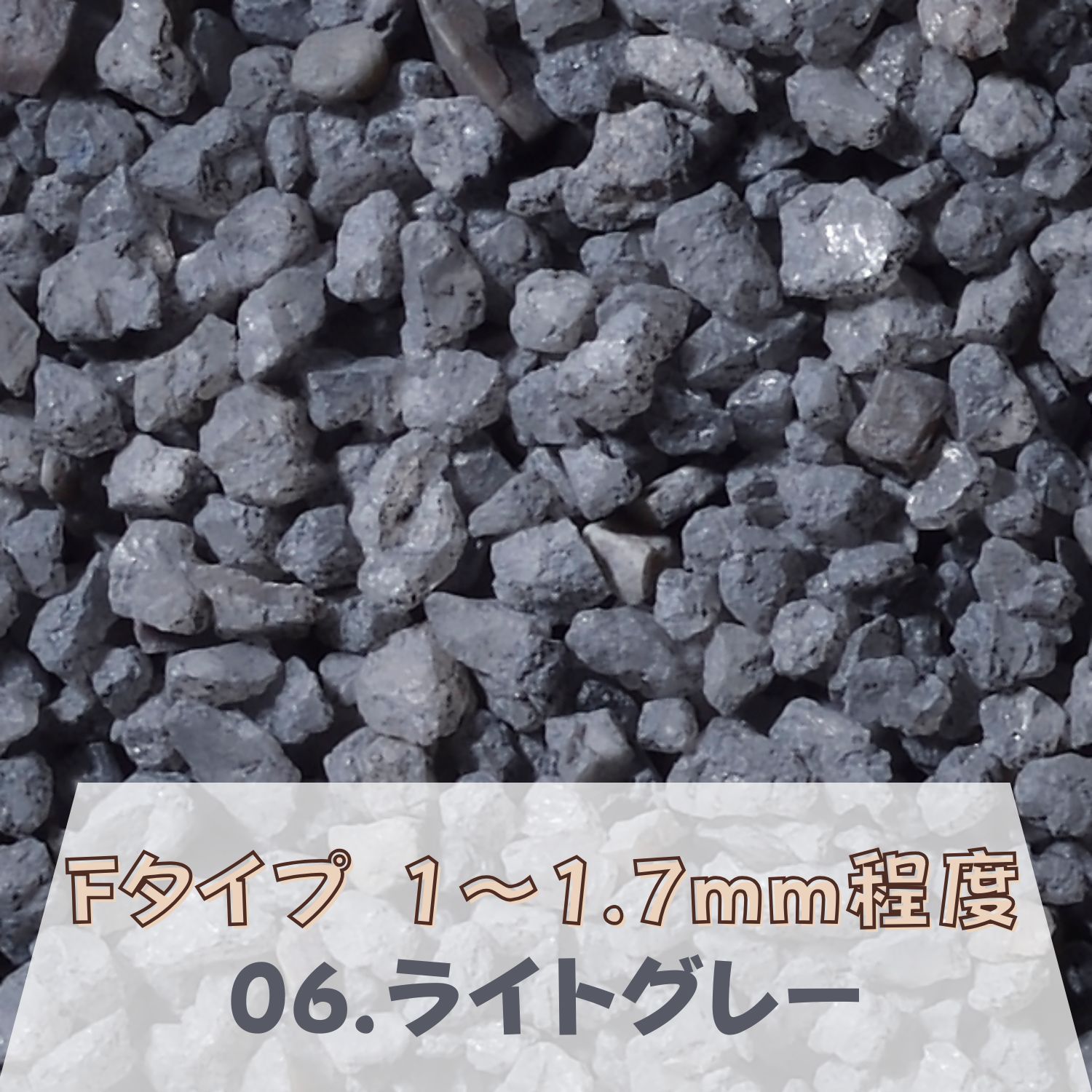 Rakuten - カラーサンド 150g 大粒（1〜1.7mm位） Fタイプ ライトグレー（06） 日本製 デコレーションサンド 　飾り砂 カラー砂 材料 素材 砂 ハーバリウム アクアリウム アクア テラリウム コケリウム サンドアート