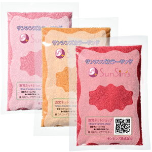 日本製 の カラーサンド 各150g 粗粒(1mm位)Nタイプ 桃・橙・唐紅の3色 セット 飾り砂 カラー 砂 日本製 材料 素材 苔 テラリウム ハーバリウム アクアリウム アクアテラリウム コケリウム マリン雑貨 サンドアート インテリアグリーン インテリア キャンドル 植物