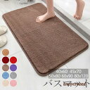 バスマット 足ふきマット トイレ用マット 吸水 抗菌 防臭 洗える 滑り止め ふわふわ 柔らかい 速乾吸収 お風呂用 洗面台 玄関 おしゃれ 厚手 プレゼント ...