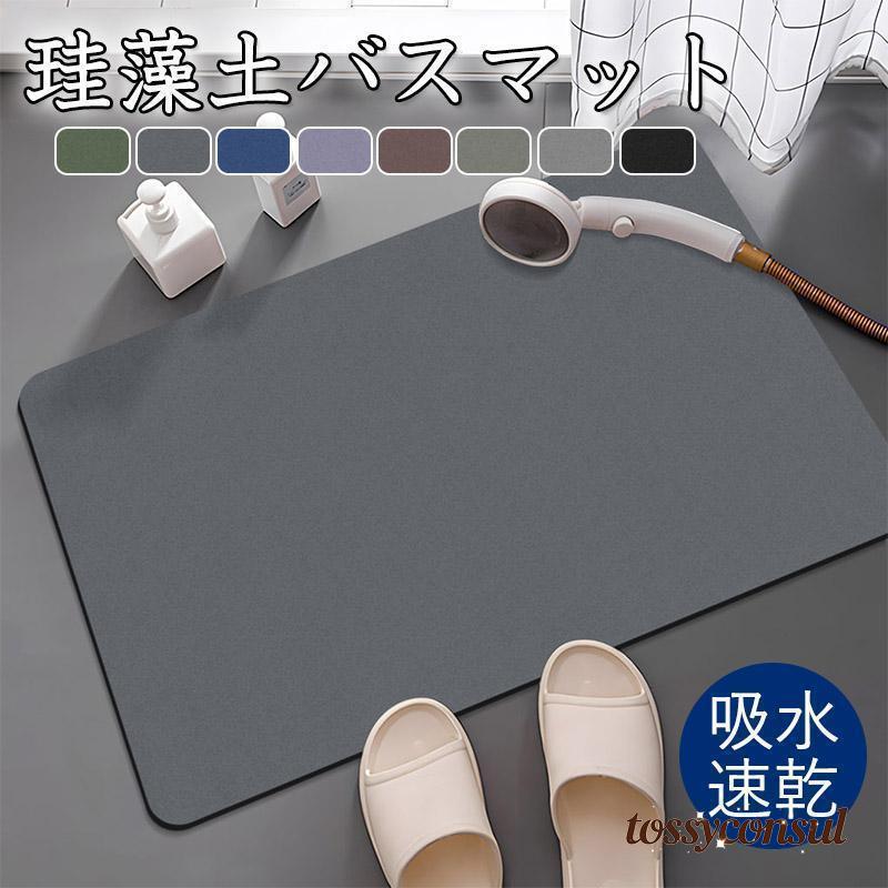 珪藻土 バスマット ソフト 柔らか 洗える 吸水 速乾 珪藻土マット 割れない やわらかい 抗菌 防カビ浴室 滑り止め お風呂マット 足拭きマット 吸水マットト プレゼント ギフト 新生活