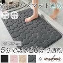 バスマット ソフト大判 60×40cm 速乾 吸水 洗える 足拭き お風呂 水切り マット キッチン 手入れ 簡単 収納 浴室 キッズ 洗面台 プレゼント ギフ...