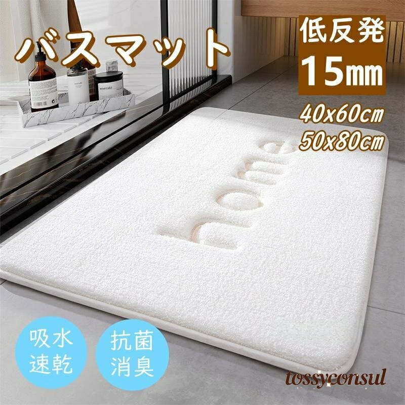 バスマット 厚手 お風呂マット 低反発 オールシーズン 吸水 速乾 抗菌 消臭 足拭きマット 滑り止め も..